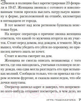 Изображение товара Книга Азбука Игра Подсказчика (Карризи Д.)