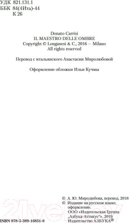 Изображение товара Книга Азбука Маэстро теней (Карризи Д.)