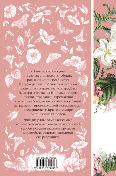 Изображение товара Книга Эксмо Ночь нежна (Фицджеральд Ф.)
