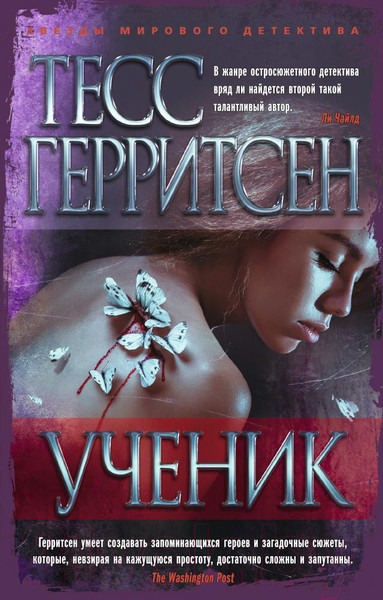 Изображение товара Книга Азбука Ученик (Герритсен Т.)