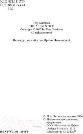 Изображение товара Книга Азбука Ученик (Герритсен Т.)