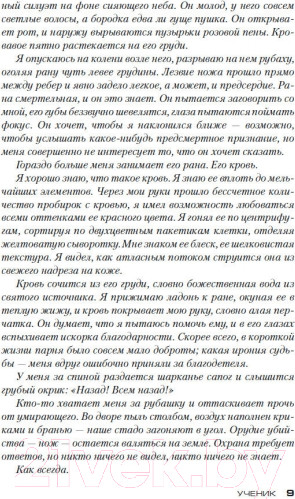 Изображение товара Книга Азбука Ученик (Герритсен Т.)