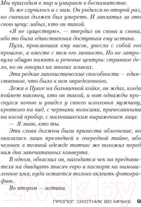 Изображение товара Книга Азбука Охотник за тенью (Карризи Д.)