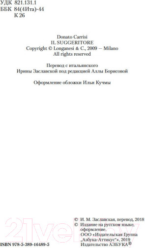Изображение товара Книга Азбука Подсказчик (Карризи Д.)