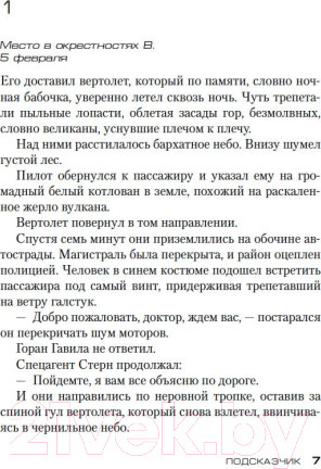 Изображение товара Книга Азбука Подсказчик (Карризи Д.)