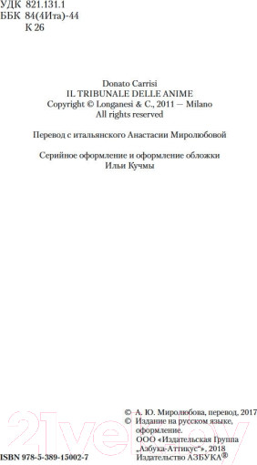Изображение товара Книга Азбука Потерянные девушки Рима (Карризи Д.)