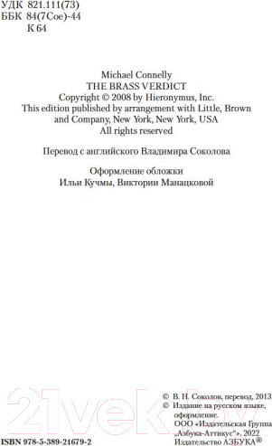 Изображение товара Книга Азбука Пуля для адвоката (Коннелли М.)