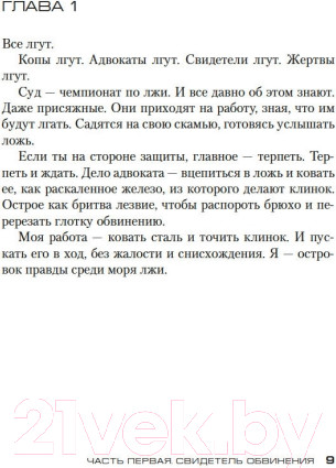 Изображение товара Книга Азбука Пуля для адвоката (Коннелли М.)