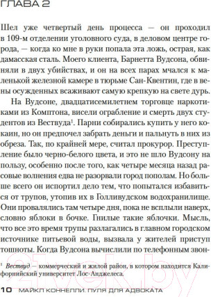Изображение товара Книга Азбука Пуля для адвоката (Коннелли М.)
