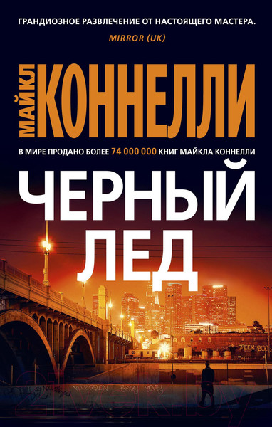 Изображение товара Художественная книга Азбука Черный лед (Коннелли М.)