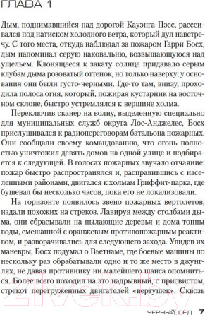 Изображение товара Художественная книга Азбука Черный лед (Коннелли М.)