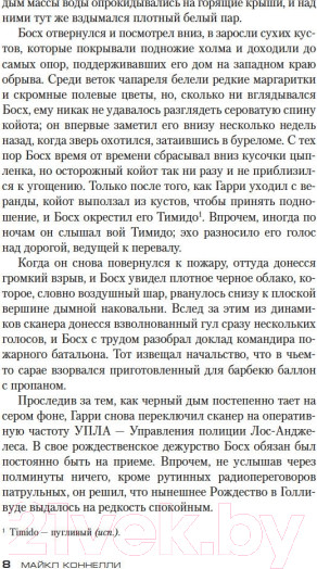 Изображение товара Художественная книга Азбука Черный лед (Коннелли М.)