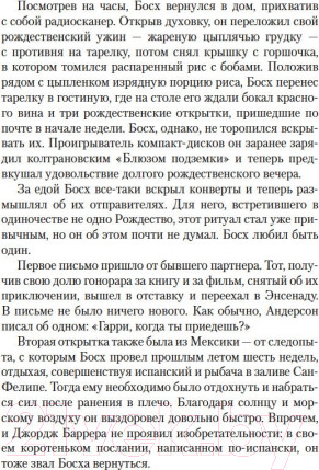 Изображение товара Художественная книга Азбука Черный лед (Коннелли М.)