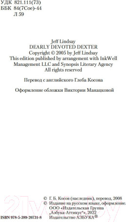 Изображение товара Книга Азбука Добрый друг Декстер (Линдсей Дж.)