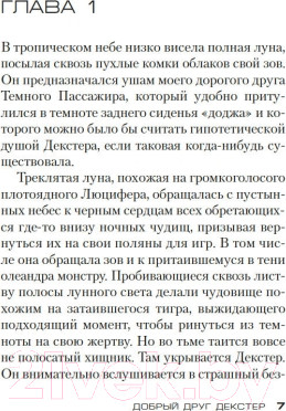 Изображение товара Книга Азбука Добрый друг Декстер (Линдсей Дж.)