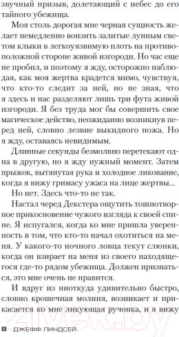 Изображение товара Книга Азбука Добрый друг Декстер (Линдсей Дж.)