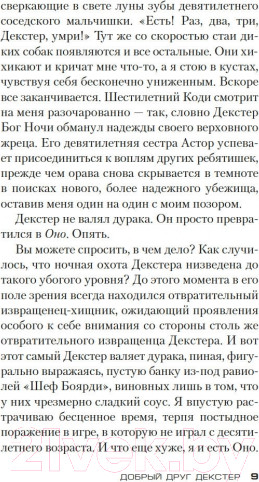 Изображение товара Книга Азбука Добрый друг Декстер (Линдсей Дж.)