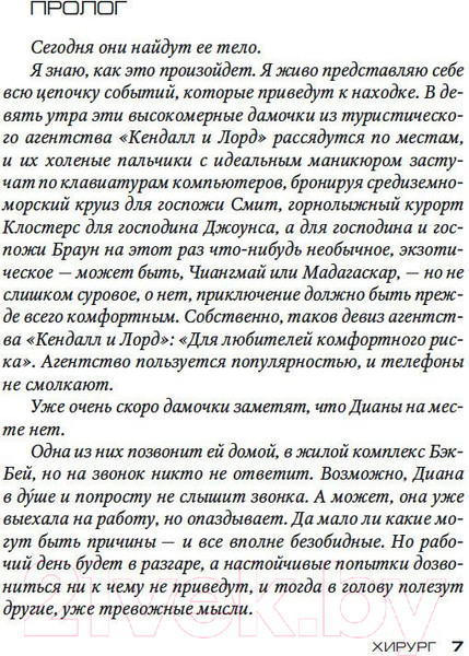 Изображение товара Книга Азбука Хирург (Герритсен Т.)