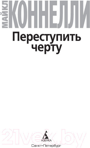 Изображение товара Книга Азбука Лихорадка (Герритсен Т.)