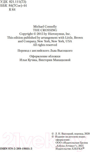 Изображение товара Книга Азбука Лихорадка (Герритсен Т.)