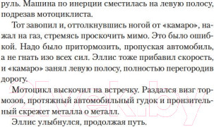 Изображение товара Книга Азбука Лихорадка (Герритсен Т.)