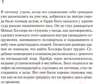 Изображение товара Книга Азбука Лихорадка (Герритсен Т.)