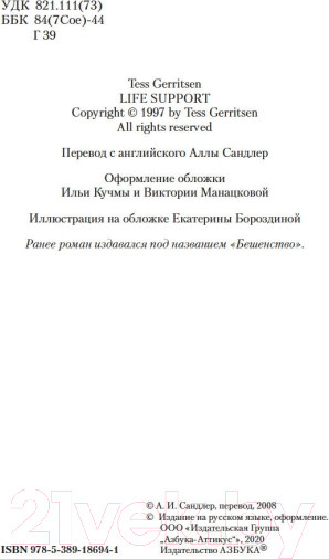 Изображение товара Книга Азбука Эксперимент (Герритсен Т)