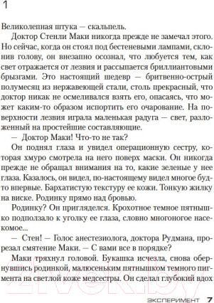 Изображение товара Книга Азбука Эксперимент (Герритсен Т)