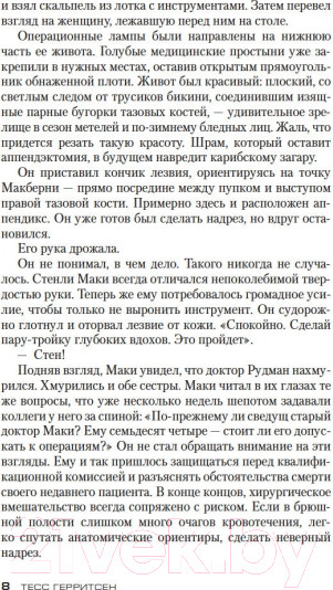 Изображение товара Книга Азбука Эксперимент (Герритсен Т)