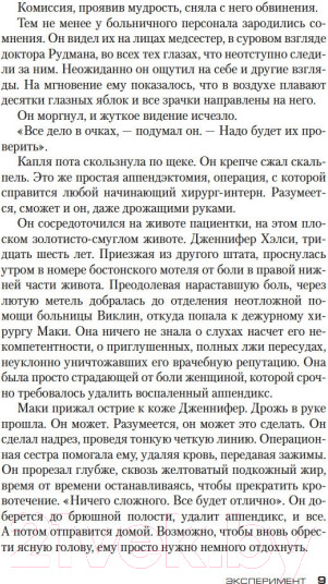 Изображение товара Книга Азбука Эксперимент (Герритсен Т)