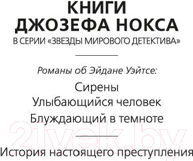 Изображение товара Художественная книга Азбука Блуждающий в темноте (Нокс Дж.)