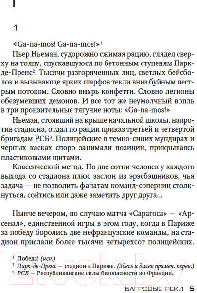 Изображение товара Книга Азбука Багровые реки (Гранже Ж.)