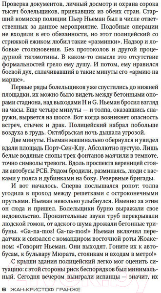 Изображение товара Книга Азбука Багровые реки (Гранже Ж.)