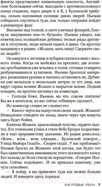 Изображение товара Книга Азбука Багровые реки (Гранже Ж.)