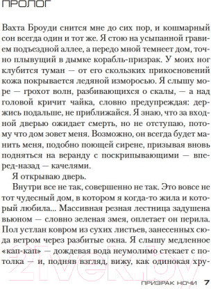 Изображение товара Книга Азбука Призрак ночи (Герритсен Т.)