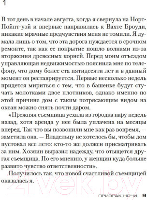 Изображение товара Книга Азбука Призрак ночи (Герритсен Т.)