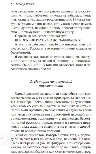 Изображение товара Книга Эксмо Ее величество кошка (Вербер Б.)