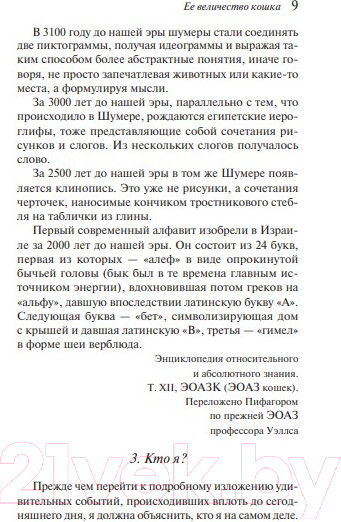 Изображение товара Книга Эксмо Ее величество кошка (Вербер Б.)