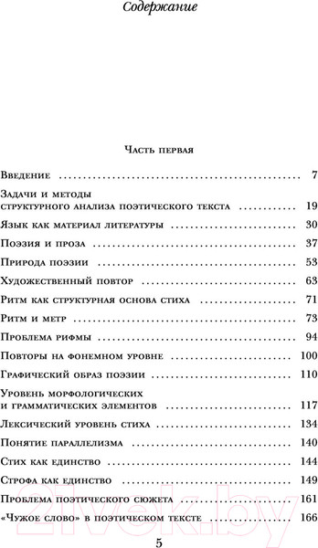 Изображение товара Книга Эксмо Анализ поэтического текста. Структура стиха (Лотман Ю.М.)