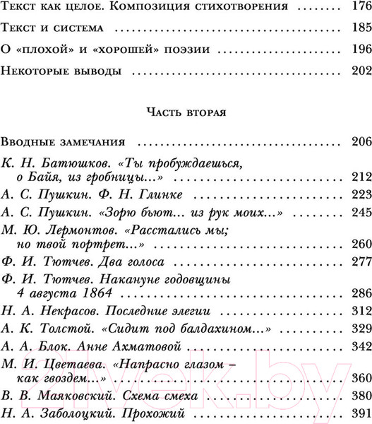 Изображение товара Книга Эксмо Анализ поэтического текста. Структура стиха (Лотман Ю.М.)