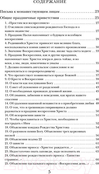 Изображение товара Нехудожественная книга Эксмо Всегда радуйтесь. Наставления, утешения. Жизнеописание (Оптинский А.)