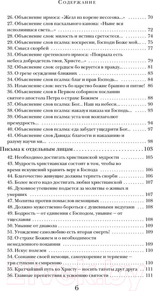 Изображение товара Нехудожественная книга Эксмо Всегда радуйтесь. Наставления, утешения. Жизнеописание (Оптинский А.)