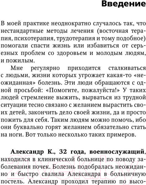 Изображение товара Нехудожественная книга Эксмо Су-Джок лечит: боль в спине, мигрень, кашель (Кибардин Г.М.)