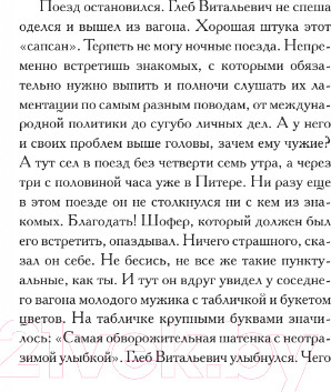 Изображение товара Художественная книга АСТ Черт-те что и сбоку бантик (Вильмонт Е.)