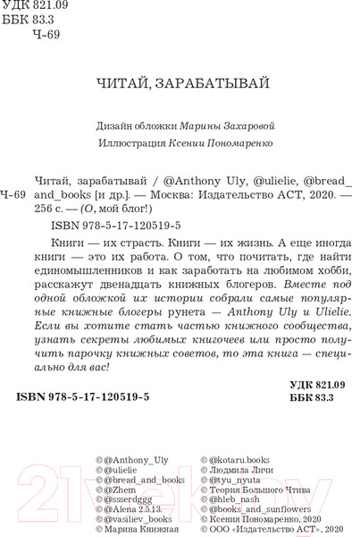 Изображение товара Книга АСТ Читай, зарабатывай (Петрухина У., Ульянов А.)