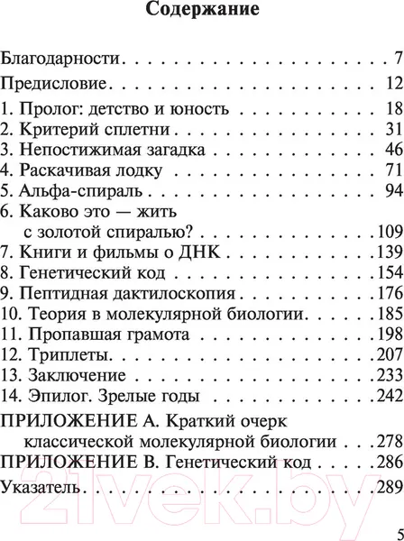 Изображение товара Нехудожественная книга АСТ Что за безумное стремленье! (Крик Ф.)