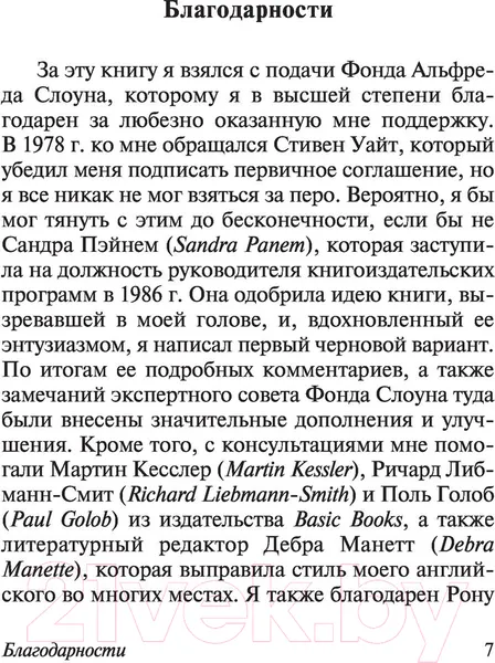 Изображение товара Нехудожественная книга АСТ Что за безумное стремленье! (Крик Ф.)