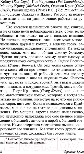 Изображение товара Нехудожественная книга АСТ Что за безумное стремленье! (Крик Ф.)