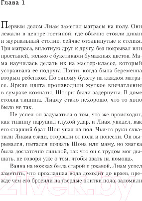 Изображение товара Книга АСТ Что ты натворил (Фаррелл М.)