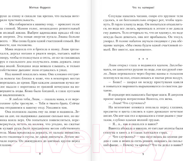 Изображение товара Книга АСТ Что ты натворил (Фаррелл М.)